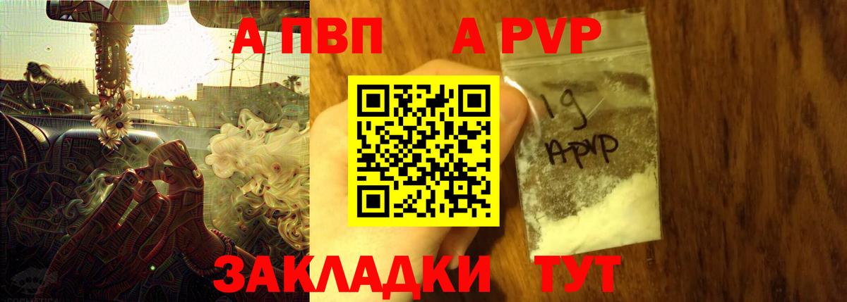 Лесозаводск  Alpha PVP кристаллы  A-PVP СК  Вход с VPN 