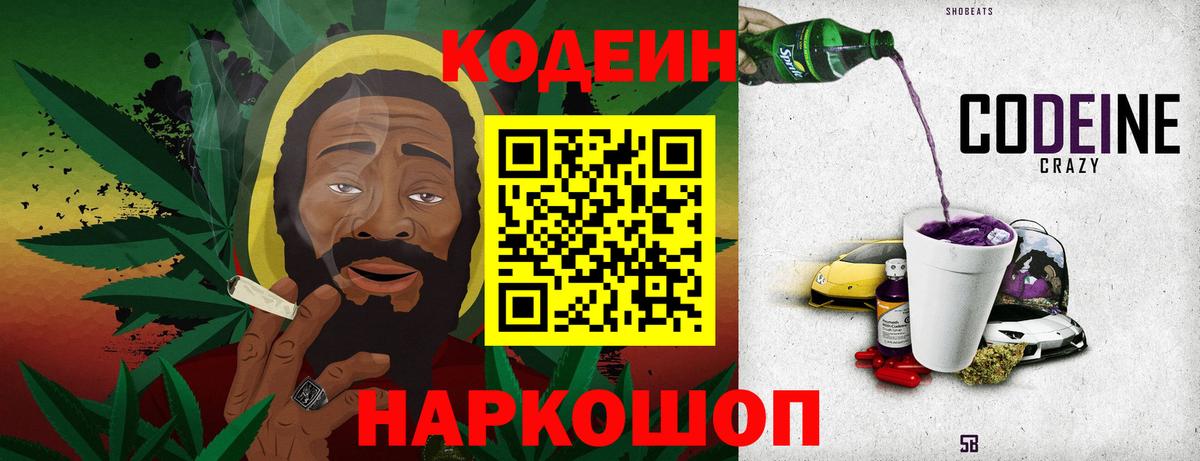 Кодеин напиток Lean (лин)  Вход с VPN  Лесозаводск 