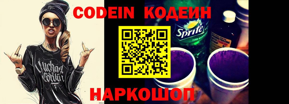 Codein Purple Drank Лесозаводск