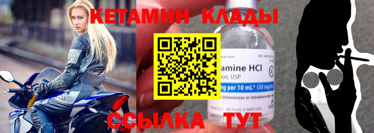 КЕТАМИН VHQ  Вход с VPN  Лесозаводск 