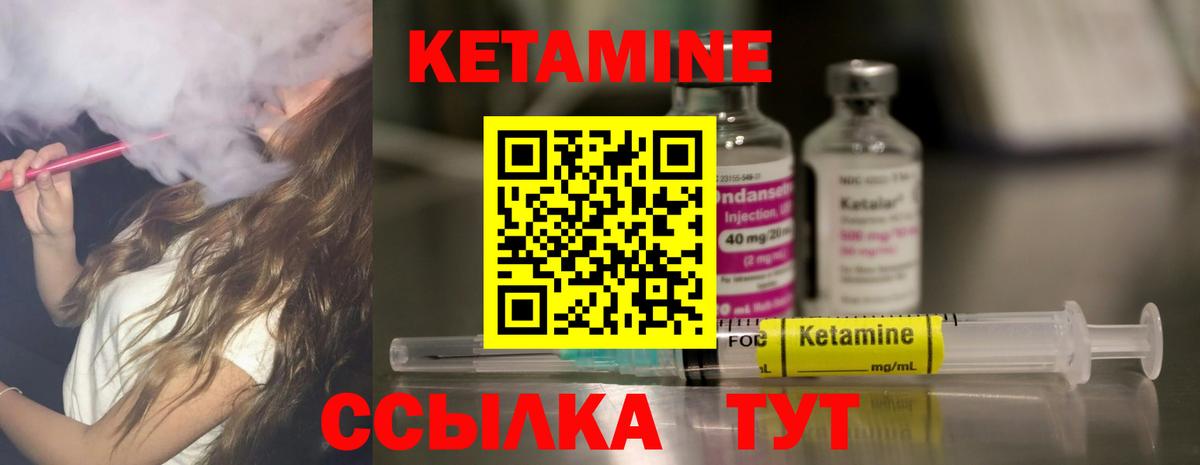 КЕТАМИН ketamine Лесозаводск