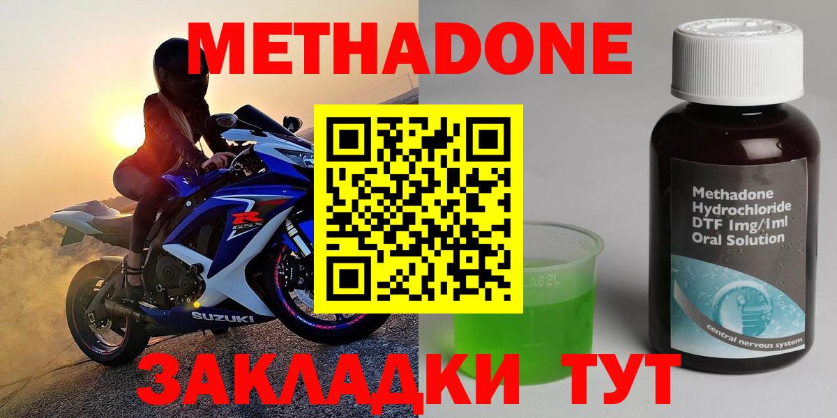 МЕТАДОН мёд  МЕТАДОН кристалл  Вход с VPN  Лесозаводск 