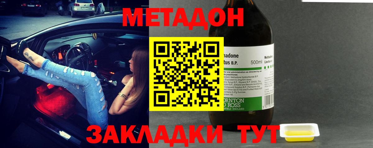 Метадон мёд Лесозаводск