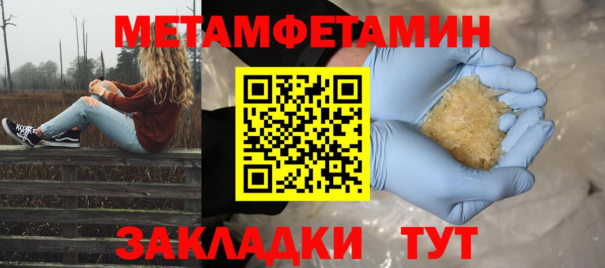 Метамфетамин  Вход с VPN  Первитин кристалл  Лесозаводск  Первитин кристалл 